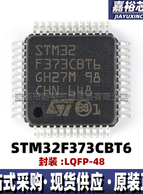 STM32F373CBT6 封装LQFP48 32位闪存微控制器芯片72MHz单片机MCU