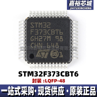 STM32F373CBT6 封装LQFP48 32位闪存微控制器芯片72MHz单片机MCU