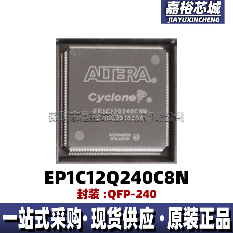 EP1C12Q240C8N EP1C12Q240I7N封装QFP240 FPGA现场可编程逻辑芯片
