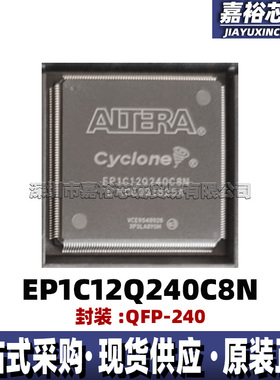 EP1C12Q240C8N EP1C12Q240I7N封装QFP240 FPGA现场可编程逻辑芯片
