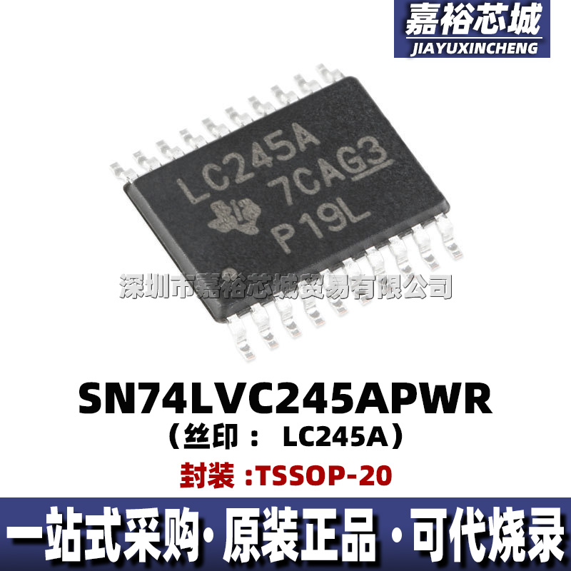 SN74LVC245APWR 丝印LC245A 封装TSSOP20全新8路非反相总线收发器