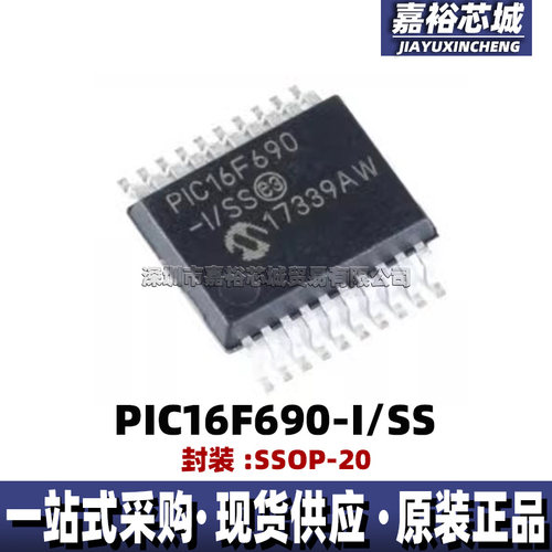 PIC16F690-I/SS 封装SSOP20单片机MCU 原装现货8位闪存微控制器IC