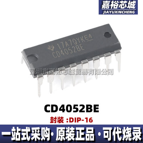 CD4052BE 丝印CD4052BE 封装DIP16模拟多路复用器数字信号开关IC
