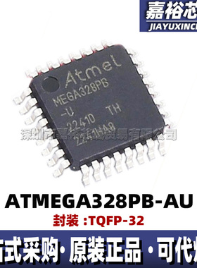 ATMEGA328PB-AU封装TQFP32 MEGA328PB-U 全新8位闪存微控制器MCU