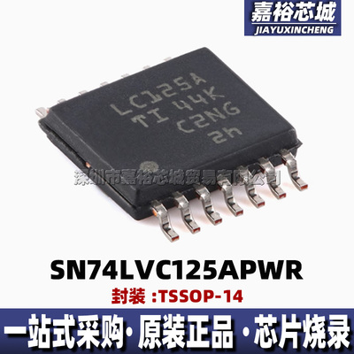 SN74LVC125APWR 丝印LC125A 封装TSSOP14 全新三态输出总线缓冲器