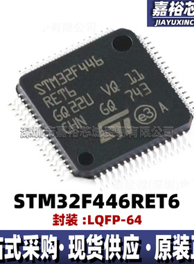 STM32F446RET6封装LQFP64 32位闪存微控制器芯片 180MHz单片机MCU