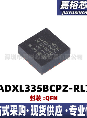 原装ADXL335BCPZ-RL7封装QFN丝印XL335B 3轴加速度传感器集成芯片