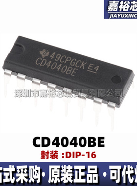 CD4040BE 丝印CD4040BE直插DIP16全新二进制计数器移位寄存器芯片