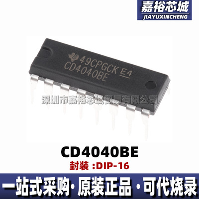 CD4040BE 丝印CD4040BE直插DIP16全新二进制计数器移位寄存器芯片