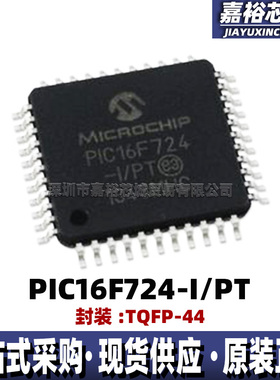 原装现货PIC16F724-I/PT 封装TQFP44单片机MCU 8位闪存微控制器IC