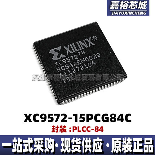 XC9572-15PCG84C XC9572-15PC84C封装PLCC84可编程逻辑芯片电子IC