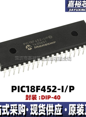 原装PIC18F452-I/P 封装DIP40直插单片机MCU 8位闪存微控制器芯片