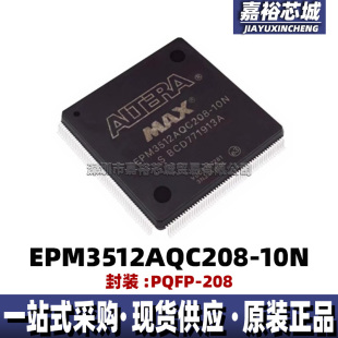 原装现货EPM3512AQC208-10N 封装PQFP208可编程逻辑器件CPLD芯片