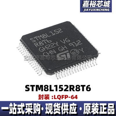 STM8L152R8T6 单片机MCU8位闪存微控制器芯片 封装LQFP64电子器件