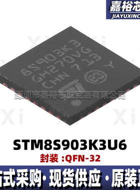STM8S903K3U6 封装QFN32 8位闪存微控制器芯片16MHz单片机MCU
