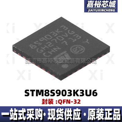 STM8S903K3U6 封装QFN32 8位闪存微控制器芯片16MHz单片机MCU