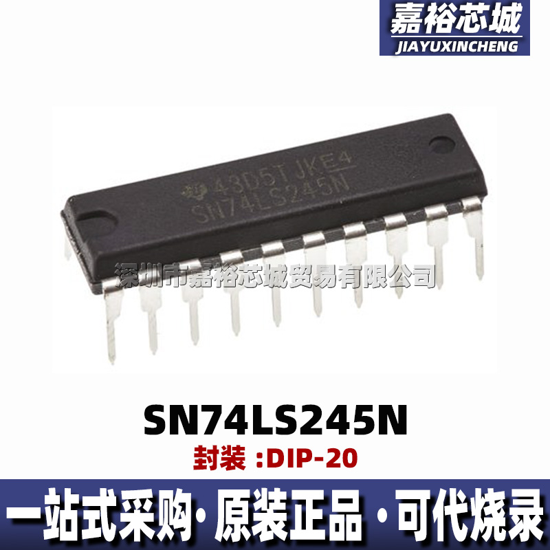 SN74LS245N 丝印SN74LS245N 直插DIP20全新8位非反相总线收发器IC