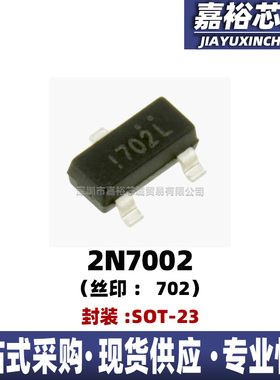 2N7002 丝印702封装SOT-23-3MOS晶体管N沟道增强模式场效应晶体管