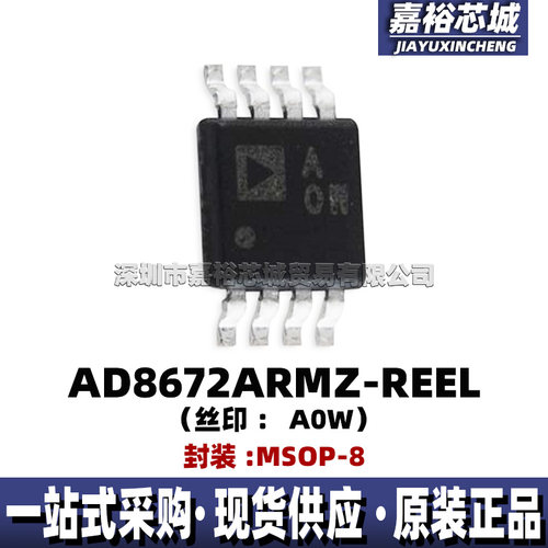 AD8672ARMZ-REEL 丝印A0W 封装MSOP8贴片双路精密运算放大器芯片