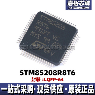STM8S208R8T6 封装LQFP64 低功耗单片机MCU 8位闪存微控制器芯片