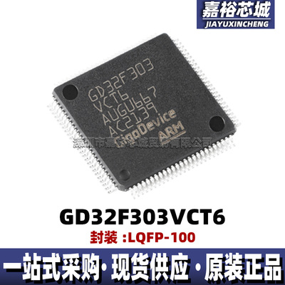 GD32F303VCT6 封装LQFP100单片机MCU 可代替STM 32位微控制器芯片