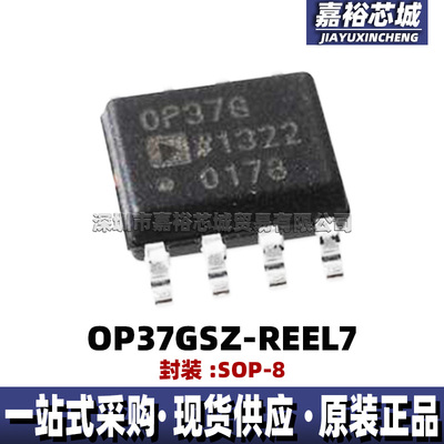 OP37GSZ-REEL7 丝印OP37G 封装SOP8单路精密运算放大器贴片芯片IC