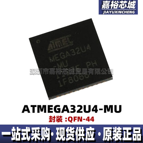 ATMEGA32U4-MU 封装QFN44单片机MCU 16MHz 8位闪存微控制器芯片IC
