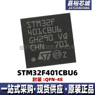 STM32F401CBU6 封装QFN48低功耗单片机MCU 32位闪存微控制器芯片