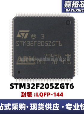 微控制器STM32F205ZGT6封装LQFP144 STM32F205ZCT6 STM32F205ZET6