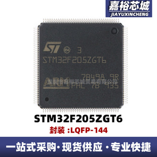 微控制器STM32F205ZGT6封装LQFP144 STM32F205ZCT6 STM32F205ZET6