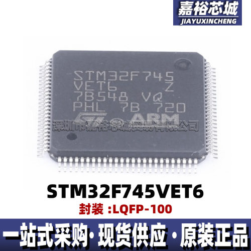 STM32F745VET6封装LQFP100 32位闪存微控制器芯片216MHz单片机MCU
