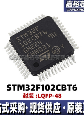 STM32F102CBT6 STM32F102C8T6 闪存32位微控制器芯片 48MHz单片机