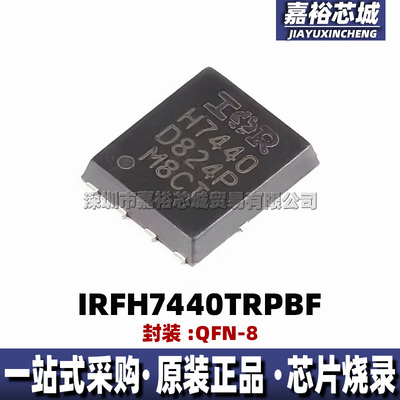 IRFH7440TRPBF 丝印H7440 封装QFN8全新N沟道功率MOSFET管整流器