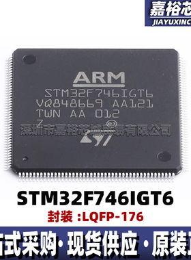 STM32F746IGT6 STM32F746IET6闪存32位微控制器芯片 216MHz单片机