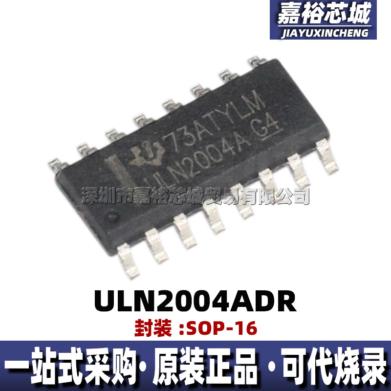 ULN2004ADR 封装SOP16 丝印ULN2004A双极性达林顿晶体管驱动芯片