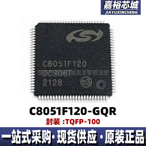 C8051F120-GQR 封装TQFP100单片机MCU 原装现货8位闪存微控制器IC