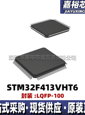 STM32F413VHT6 封装LQFP100单片机MCU 100MHz 32位闪存微控制器IC