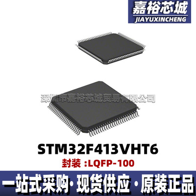 STM32F413VHT6 封装LQFP100单片机MCU 100MHz 32位闪存微控制器IC