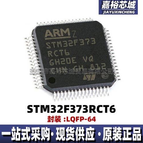 STM32F373RCT6 封装LQFP64 32位闪存微控制器芯片72MHz单片机MCU