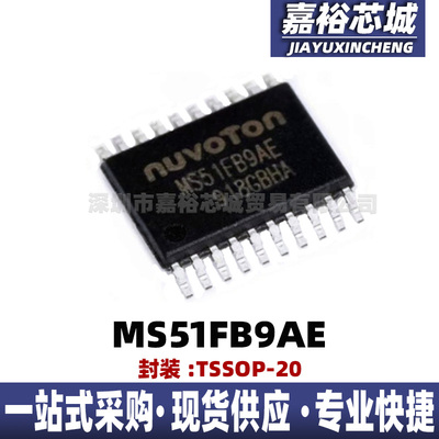 MS51FB9AE 封装TSSOP20微控制器芯片可兼容N76E003AT20电子集成IC