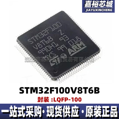 STM32F100V8T6B单片机MCU32位闪存微控制器芯片封装LQFP100电子IC