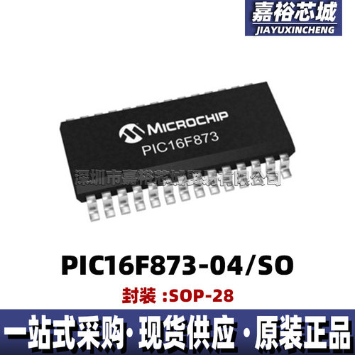 PIC16F873-04I/SO PIC16F873-04/SO封装SOP28单片机 8位微处理器