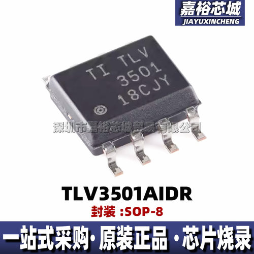 TLV3501AIDR 丝印TLV3501 封装SOP8全新轨到轨高速模拟比较器芯片