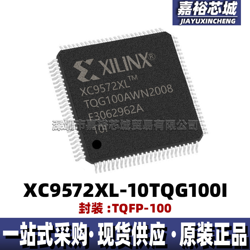 XC9572XL-10TQG100C XC9572XL-10TQ100C封装QFP100可编程逻辑芯片