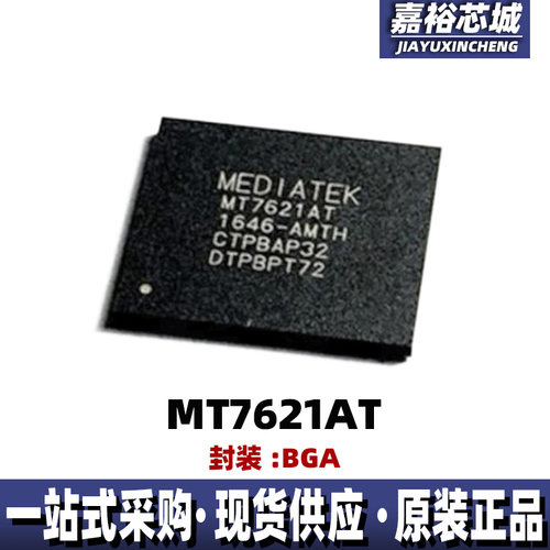 MT7621AT MT7621DAT 封装BGA 无线WIFI路由器主控CPU电子芯片配套