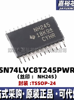 SN74LVC8T245PWR 丝印NH245 封装TSSOP24全新8位双电源总线收发器