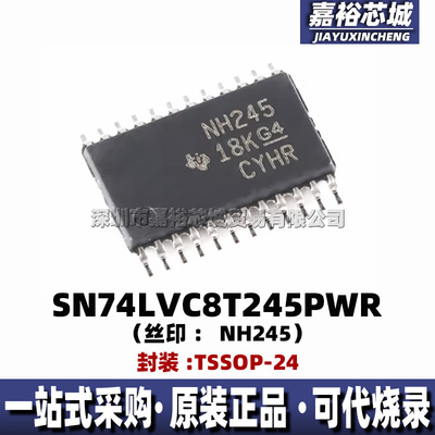 SN74LVC8T245PWR 丝印NH245 封装TSSOP24全新8位双电源总线收发器