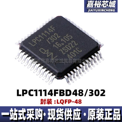 原装现货LPC1114FBD48/302封装LQFP48单片机MCU 32位闪存微控制器