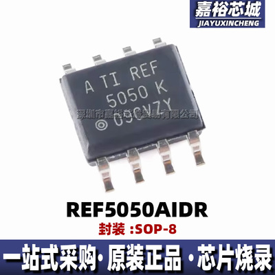 REF5050AIDR 丝印REF5050A封装SOP8全新低噪声高精度电压基准芯片