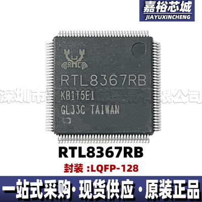 RTL8367RB-VB-CG 以太网接口芯片无线网络信号处理器 RTL8367